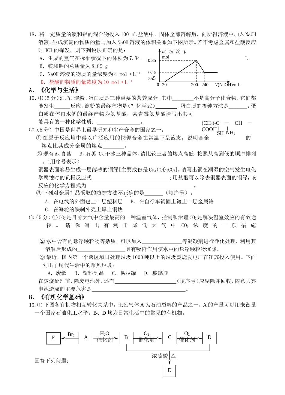 四十五分钟化学测试练习_第3页