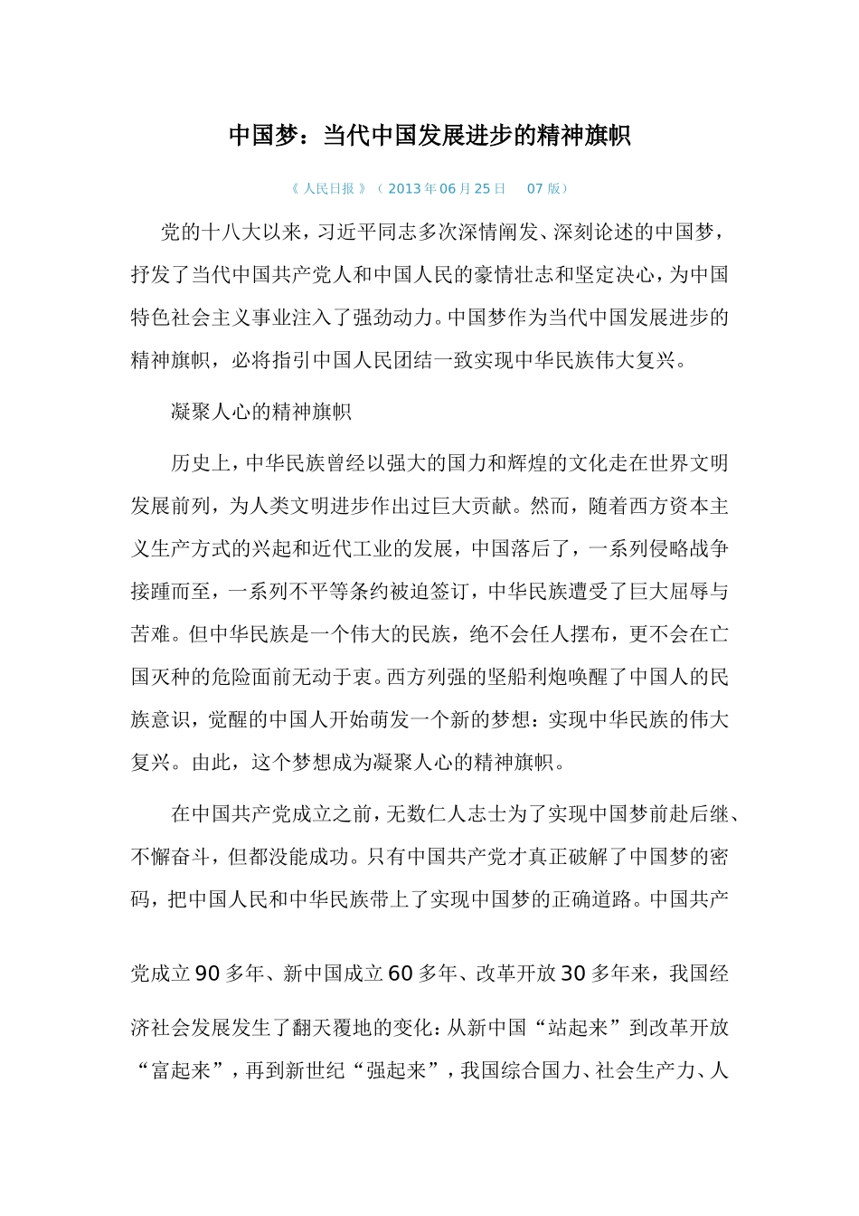 中国梦：当代中国发展进步的精神旗帜_第1页