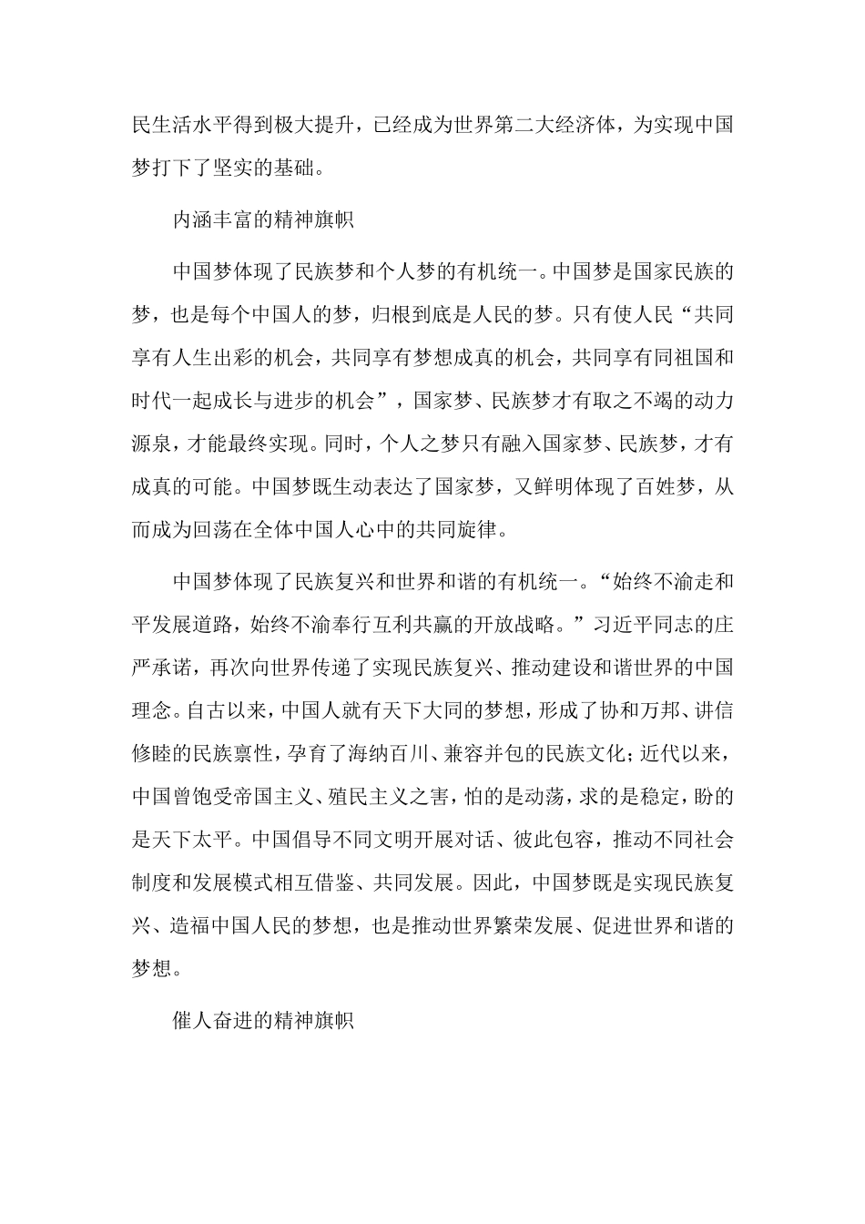中国梦：当代中国发展进步的精神旗帜_第2页