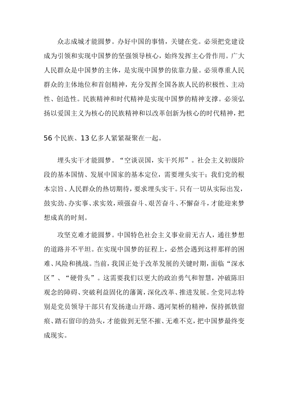 中国梦：当代中国发展进步的精神旗帜_第3页