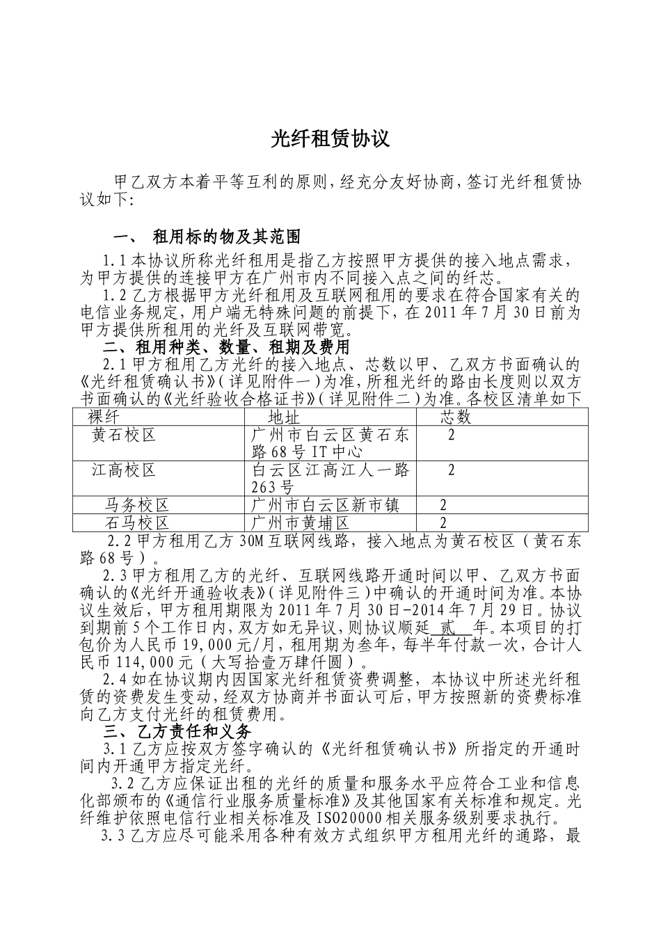 光纤租赁协议_第2页
