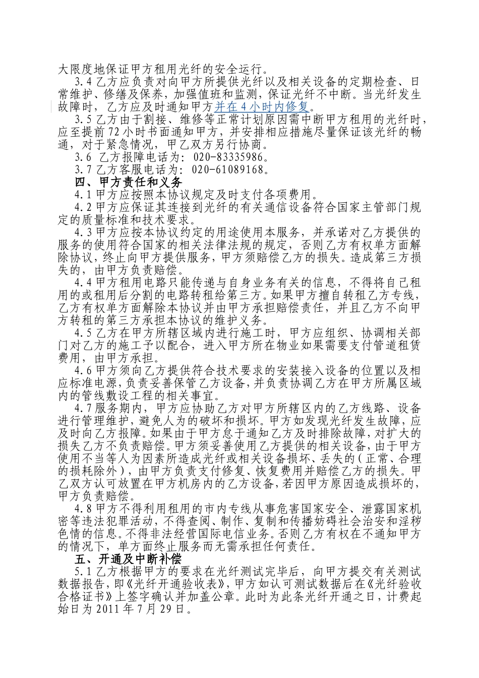 光纤租赁协议_第3页