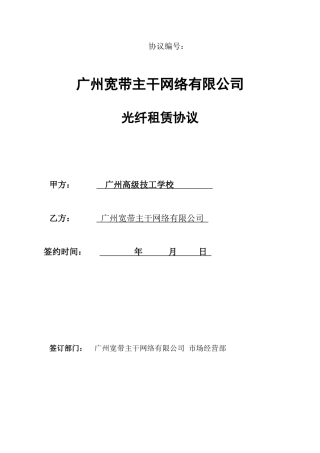 光纤租赁协议