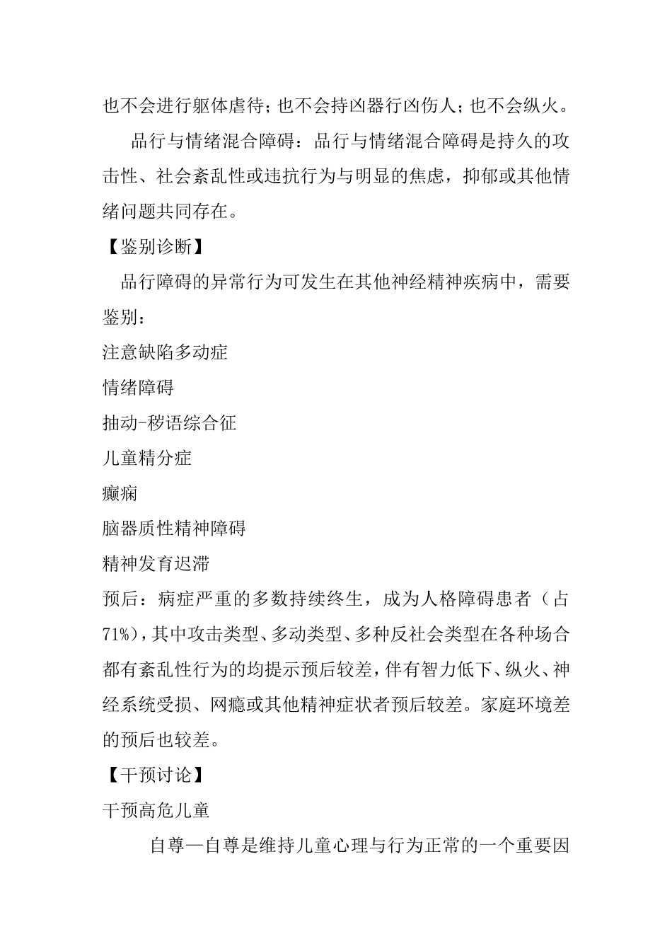 关于品行障碍人格障碍_第3页