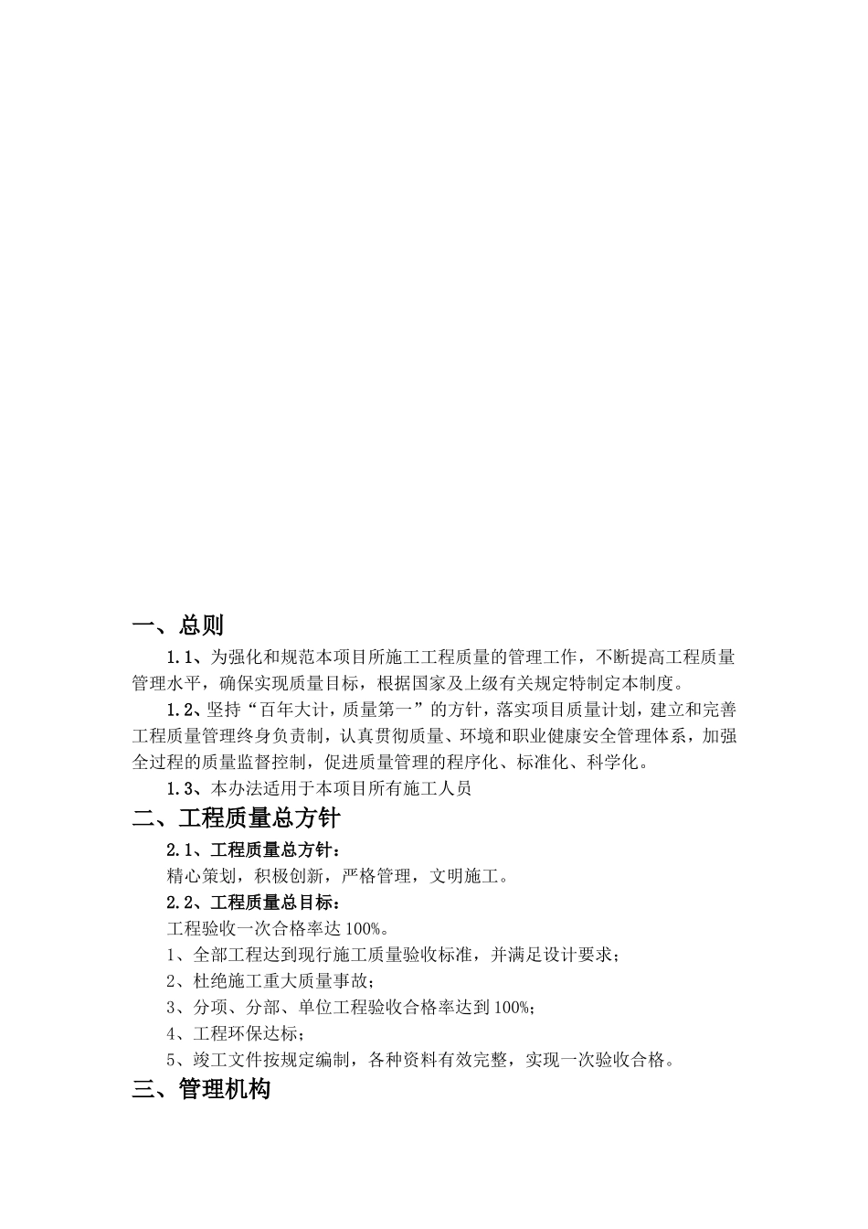 体育主题公园改造项目质量保证体系_第2页