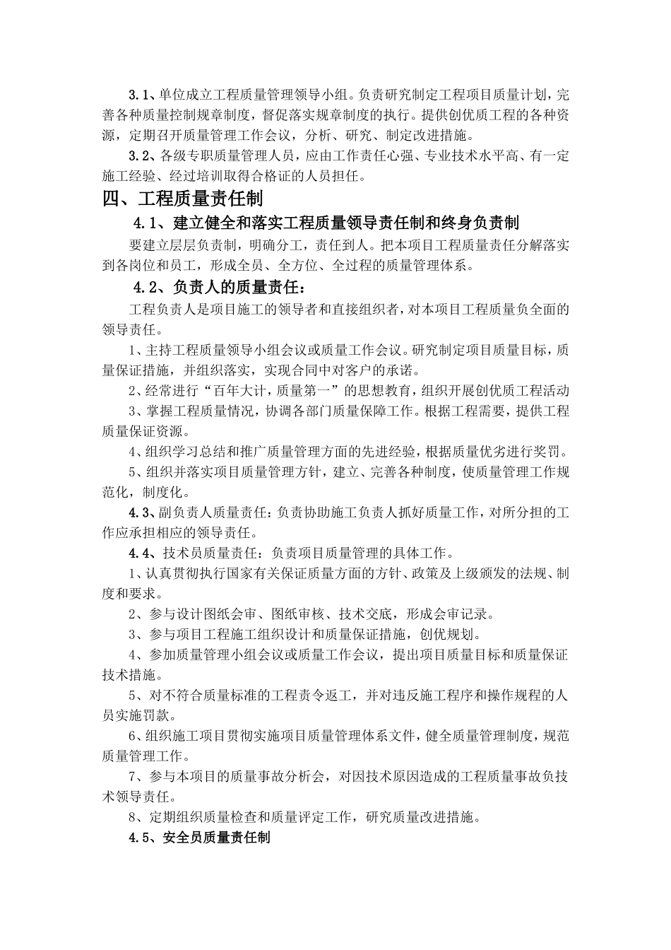 体育主题公园改造项目质量保证体系_第3页