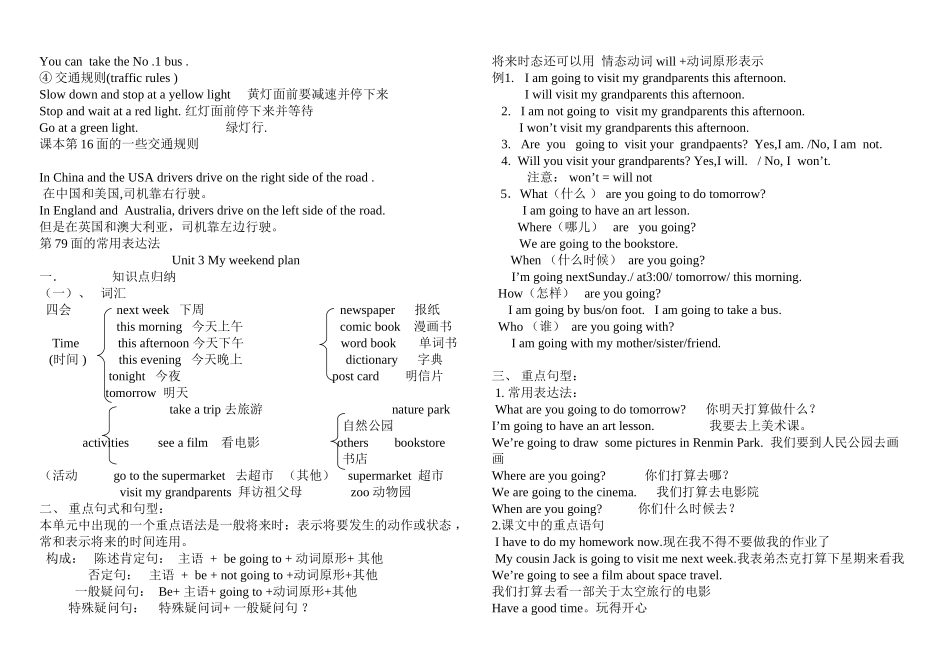六年级PEP上册知识总结_第2页