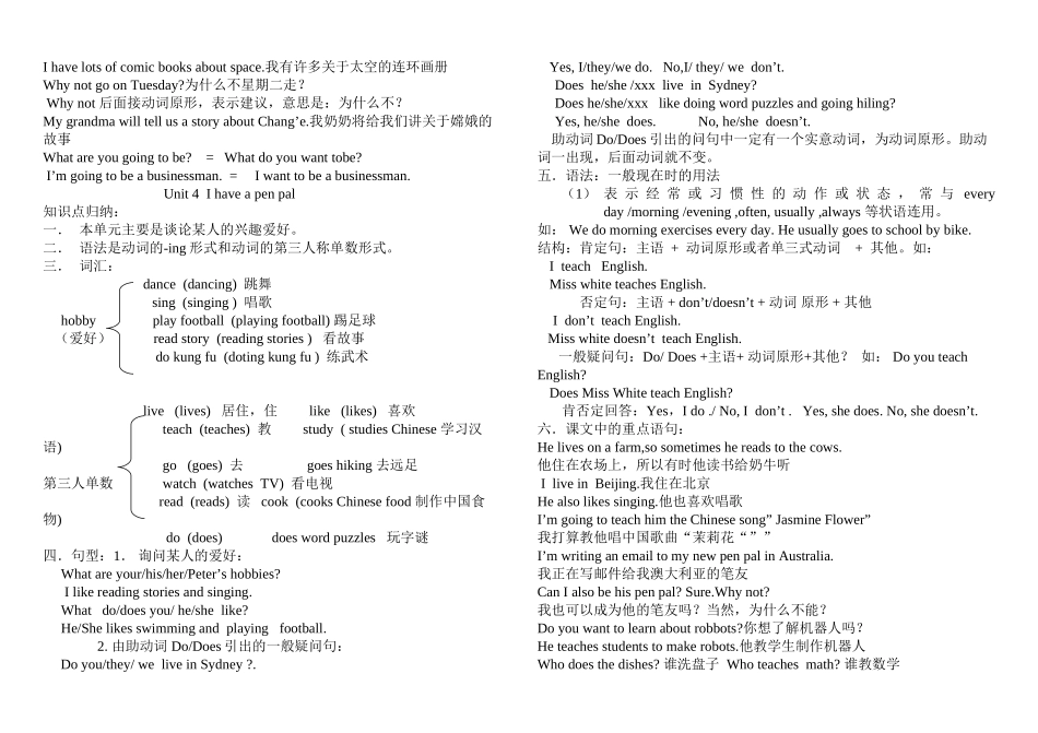 六年级PEP上册知识总结_第3页