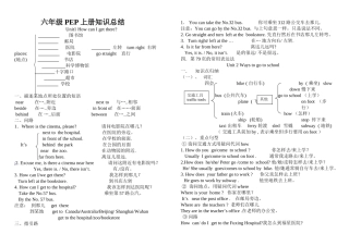 六年级PEP上册知识总结