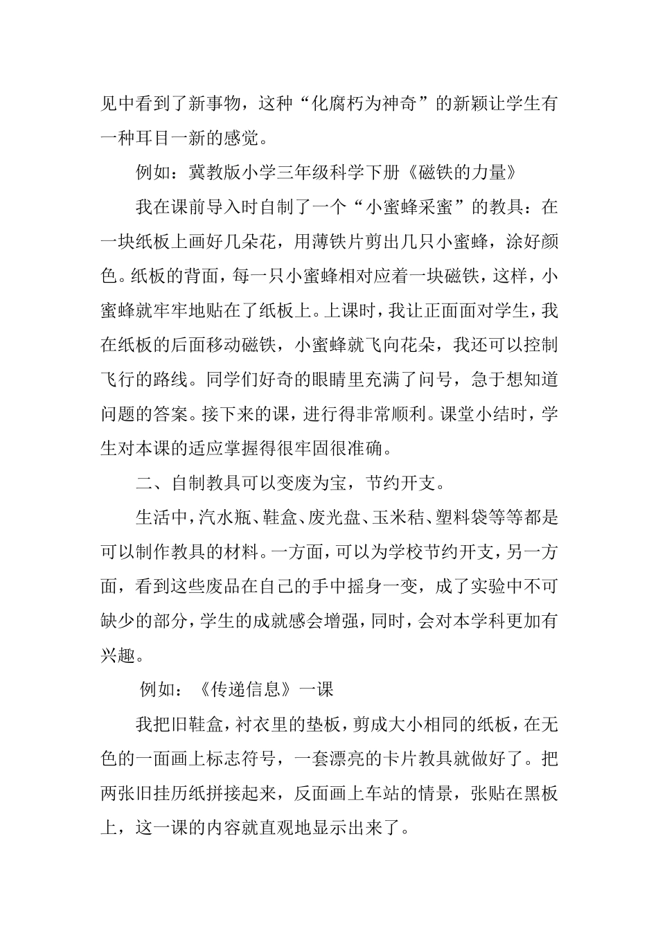 自制教具在小学实验教学中的应用_第2页