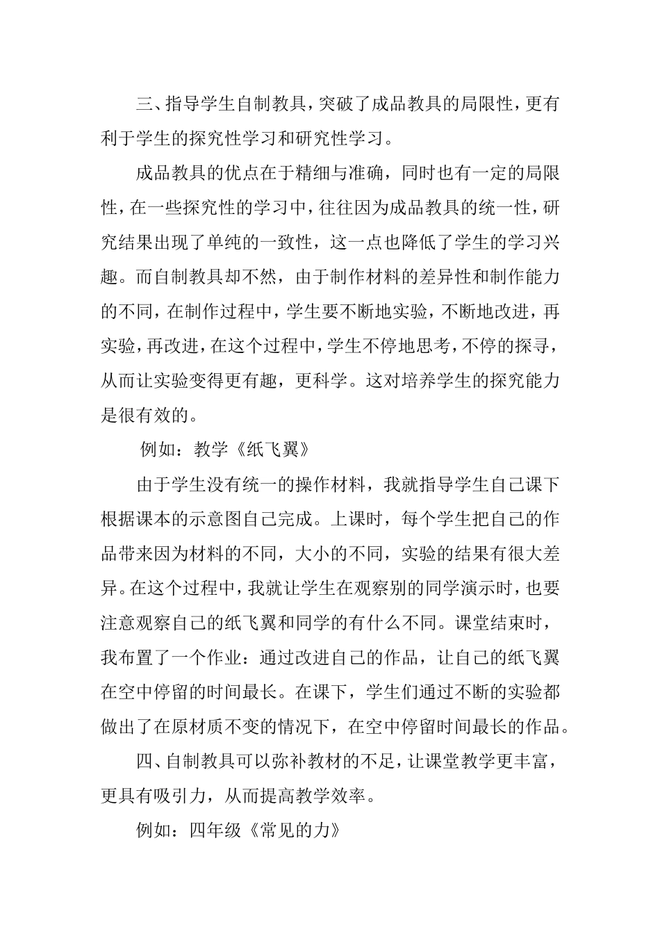 自制教具在小学实验教学中的应用_第3页