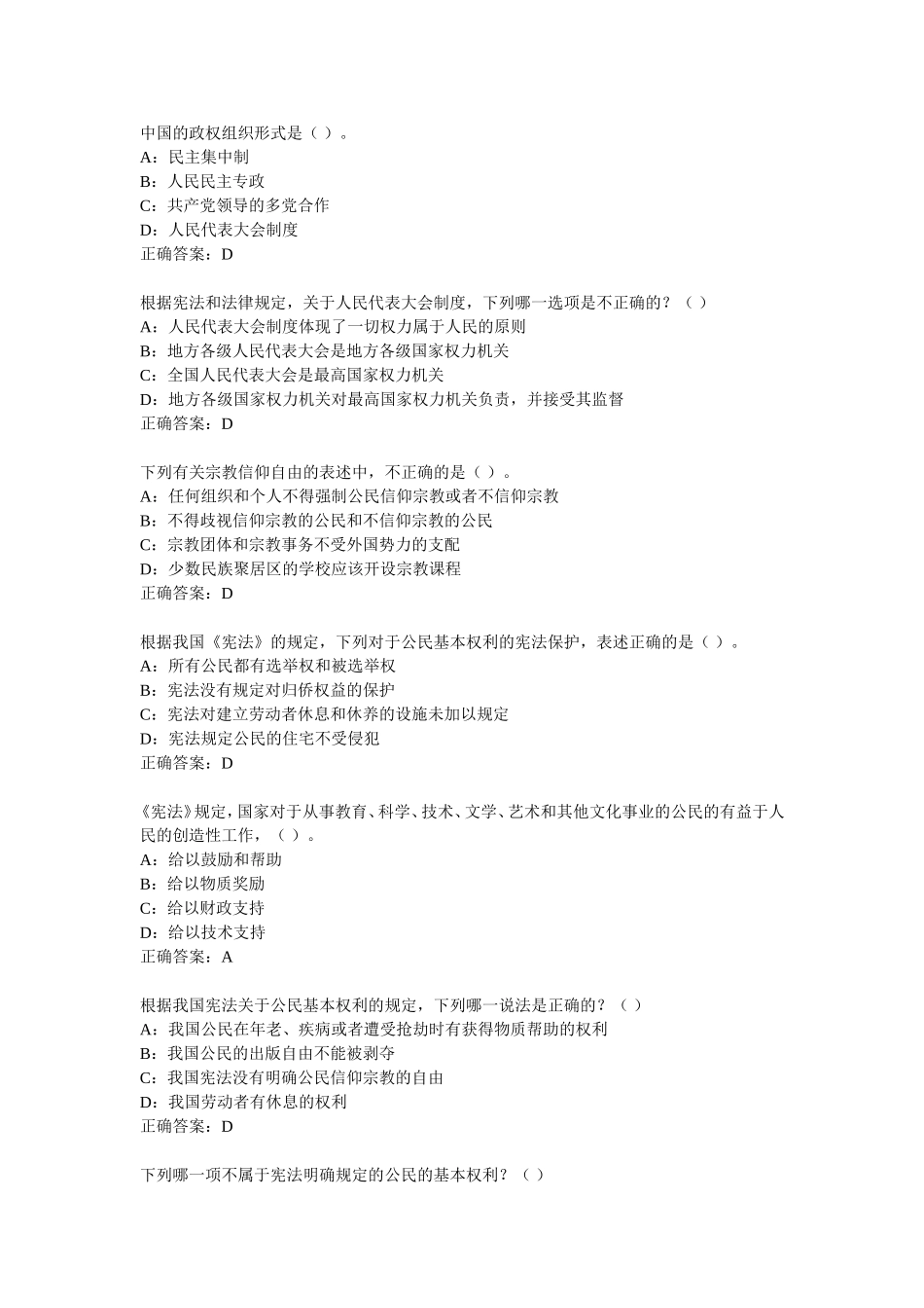 国家工作人员在线学法考试标准答案_第2页