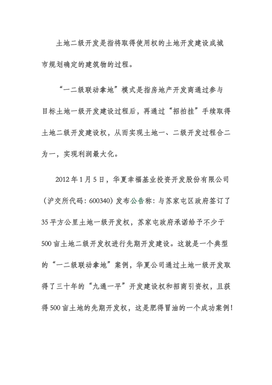 土地一级开发经营不征税新政深度解析_第2页