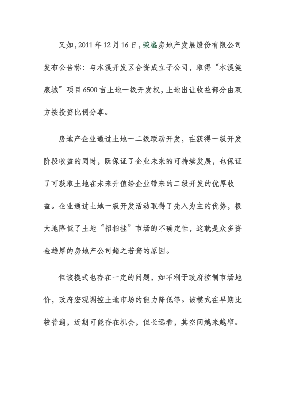 土地一级开发经营不征税新政深度解析_第3页