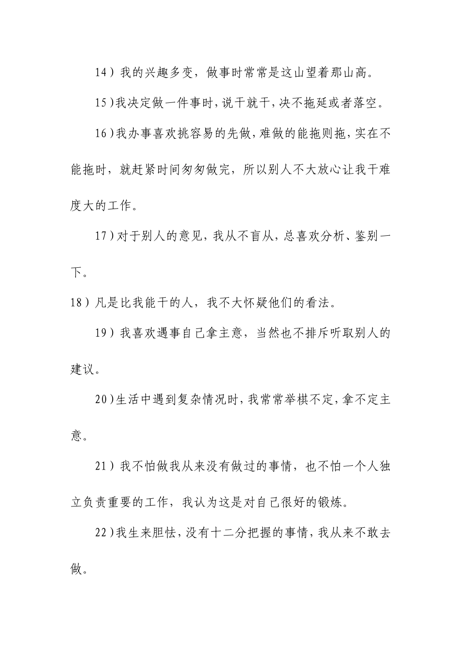 自制力测试题_第3页