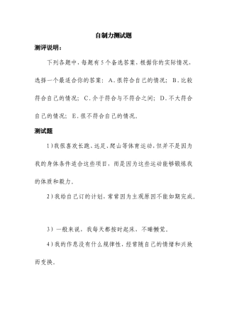 自制力测试题