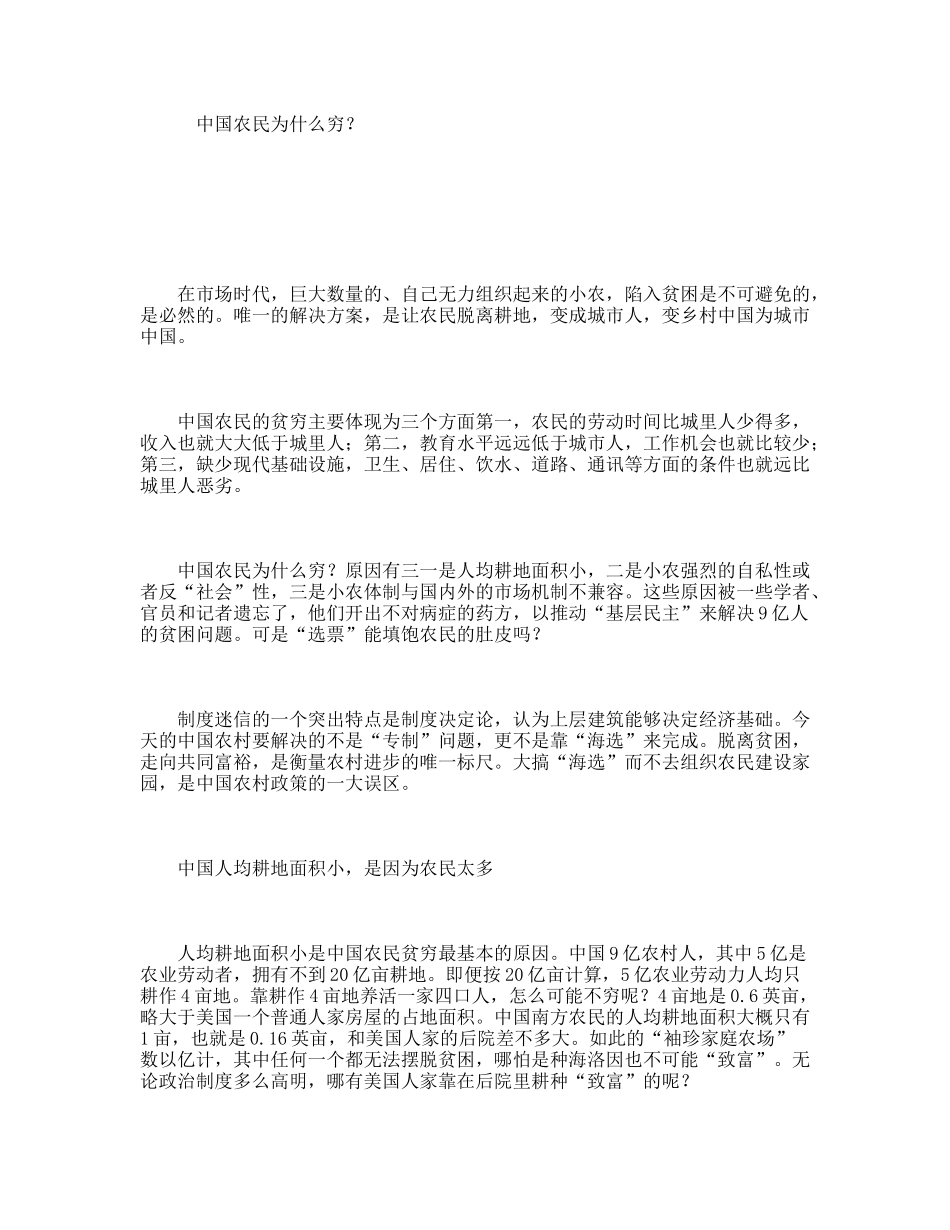 中国农民为什么穷？_第1页