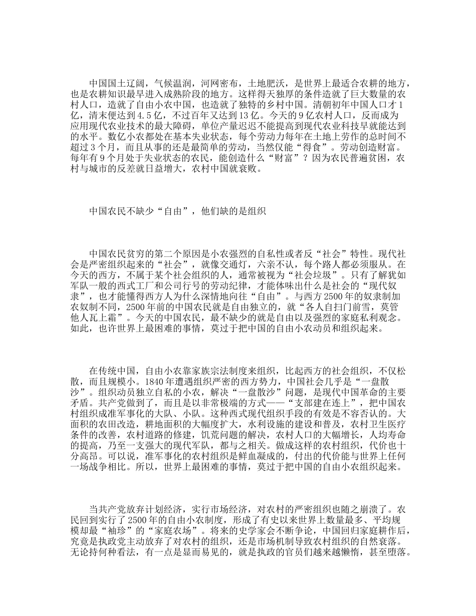 中国农民为什么穷？_第2页