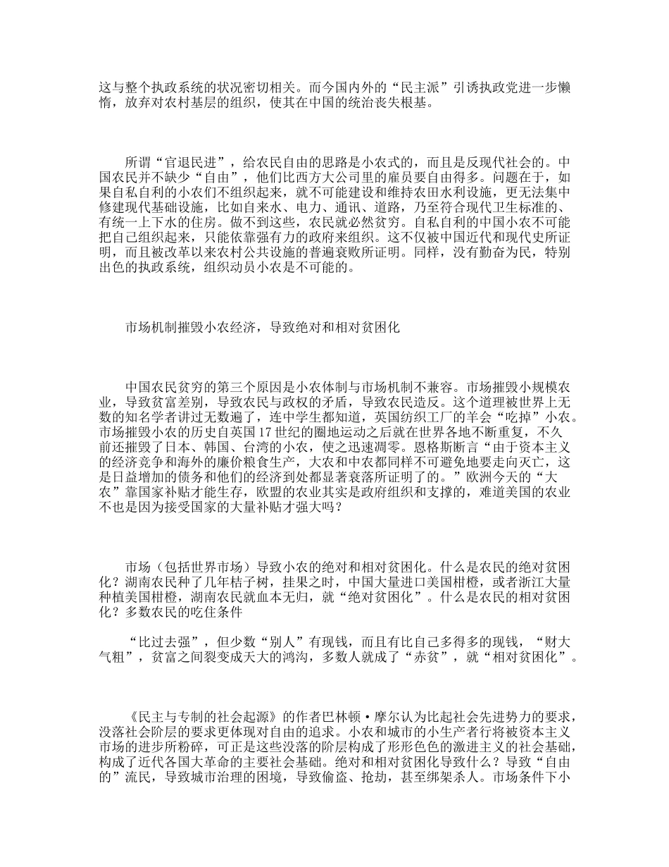 中国农民为什么穷？_第3页