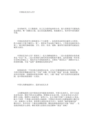 中国农民为什么穷？