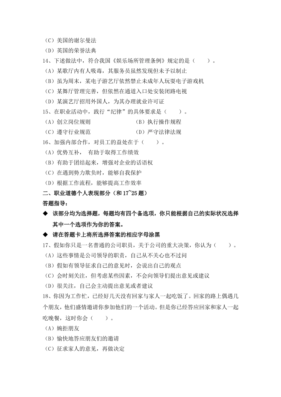 国家职业资格二级职业道德企业人力资源管理师测试题_第3页