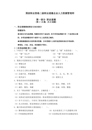 国家职业资格二级职业道德企业人力资源管理师测试题