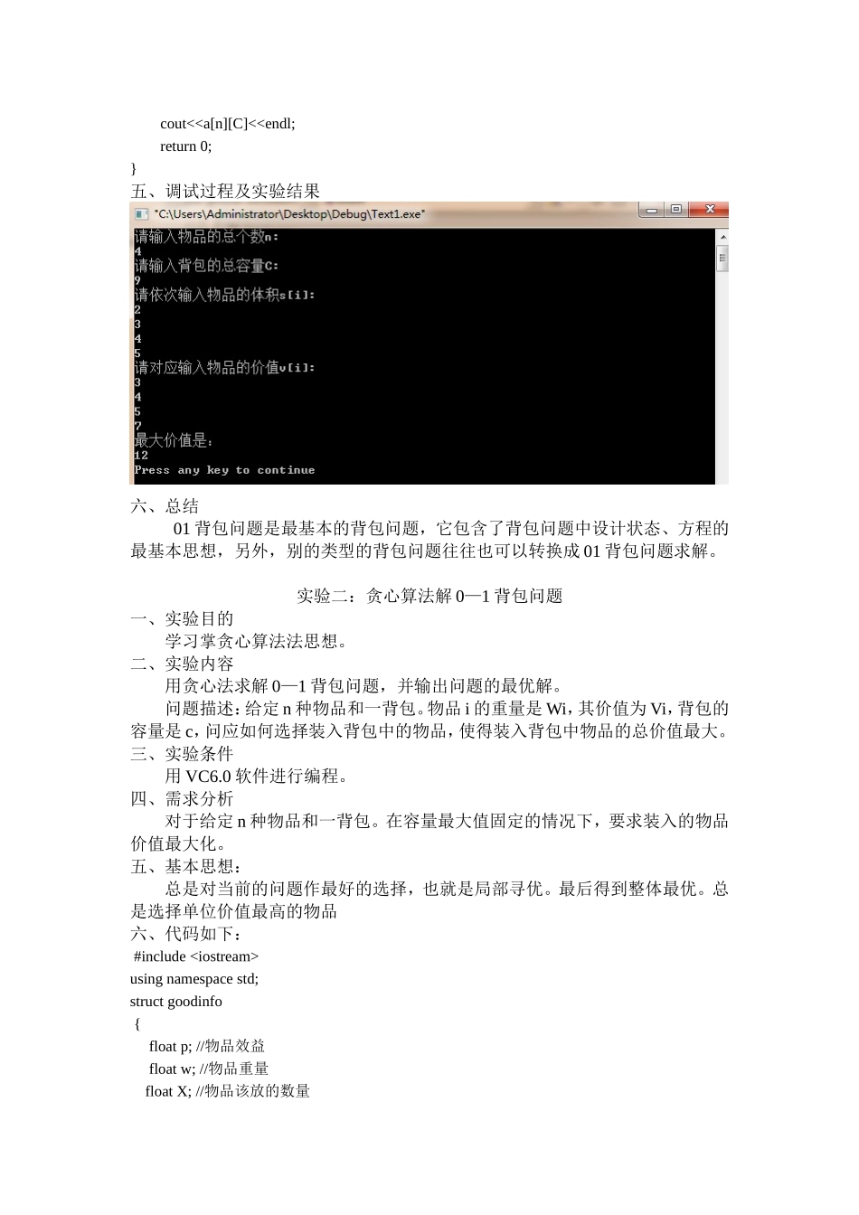 算法设计与分析课程设计报告_第3页