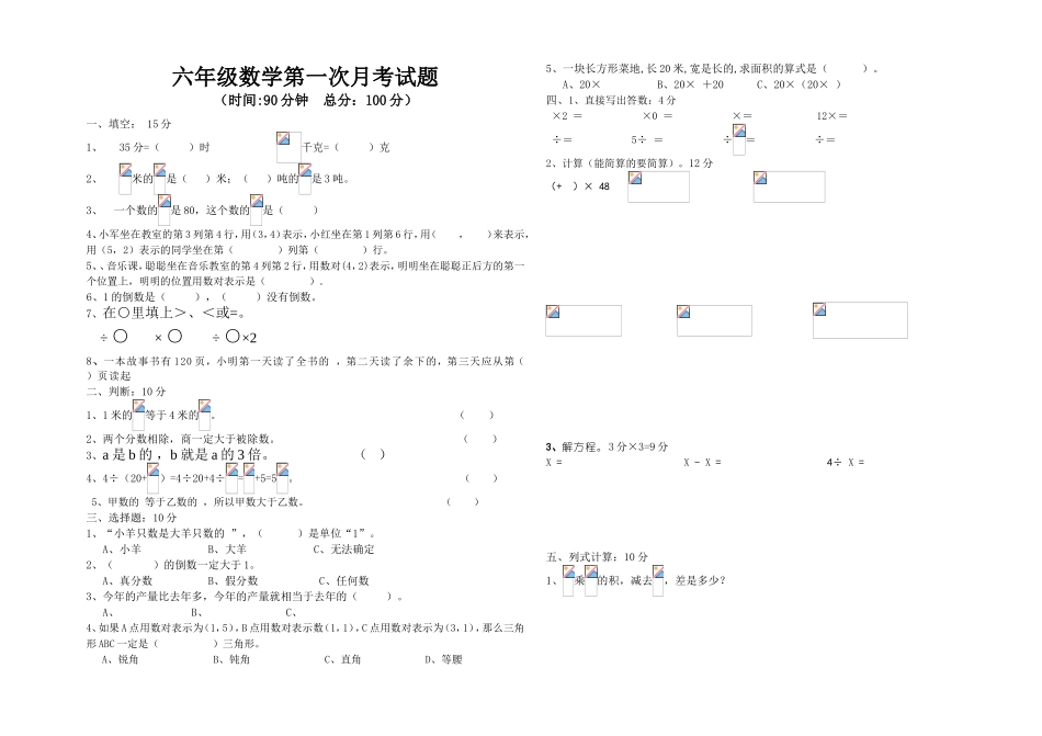 六年级数学第一次月考试题_第1页