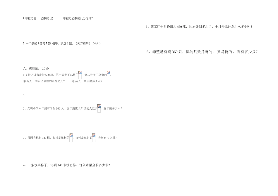 六年级数学第一次月考试题_第2页