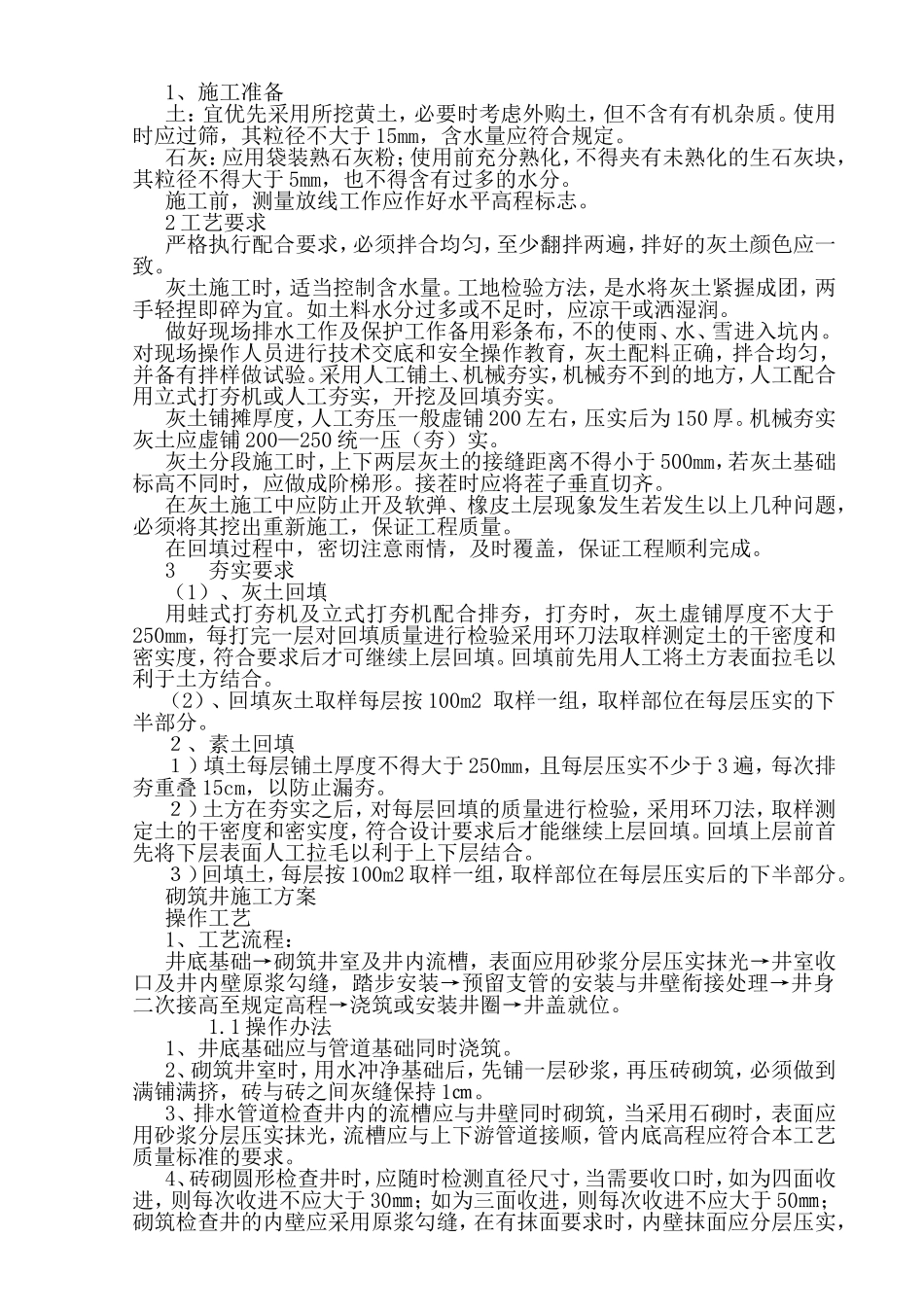 土方、管网、沟道、安装施工方案_第2页