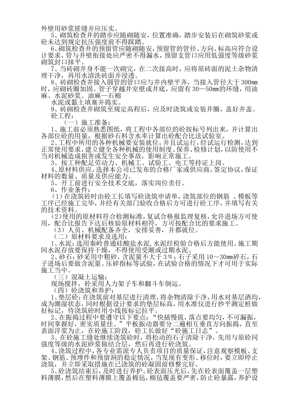 土方、管网、沟道、安装施工方案_第3页