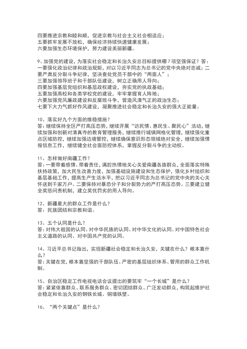 自治区重大部署精神应知应会_第2页