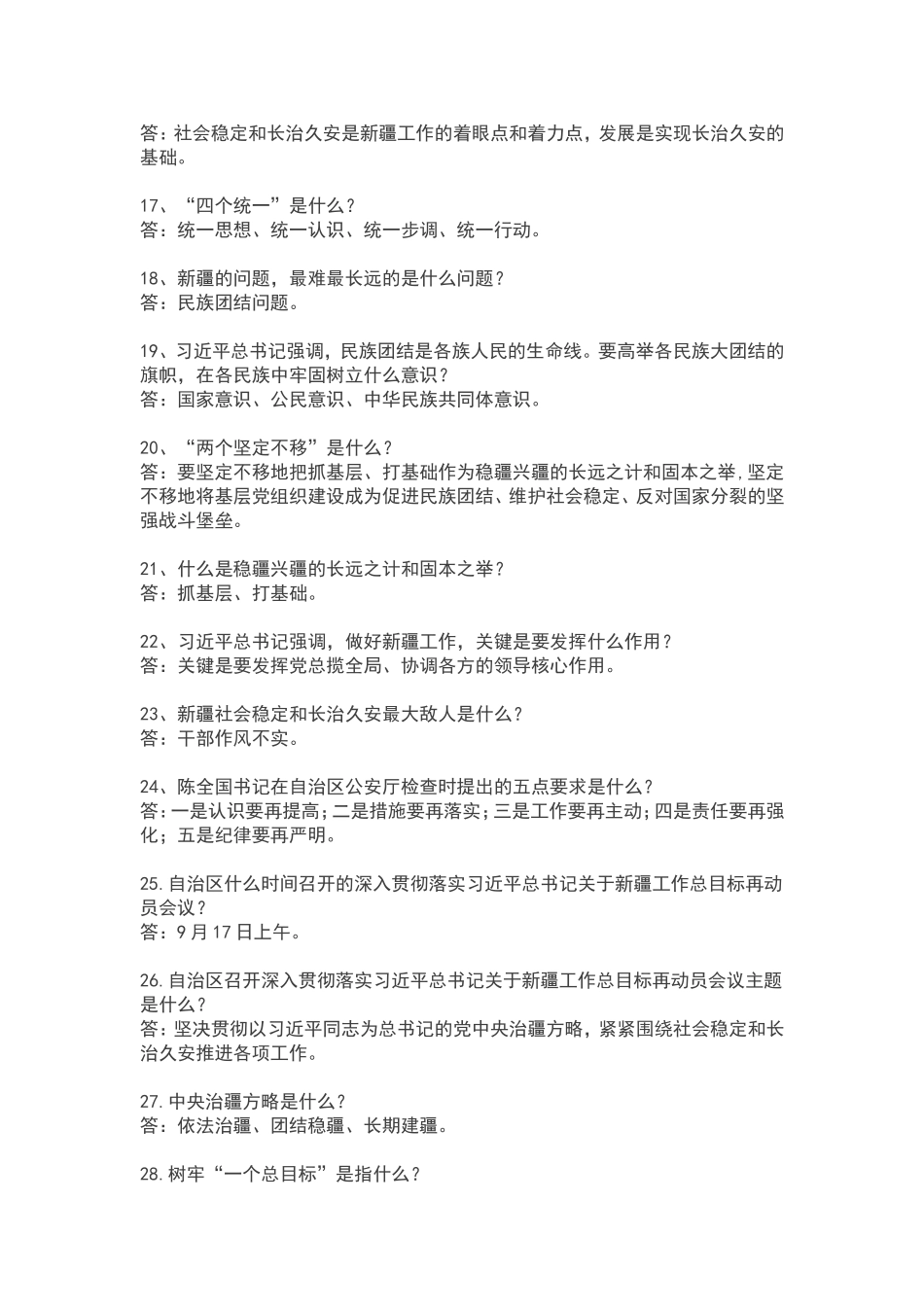 自治区重大部署精神应知应会_第3页