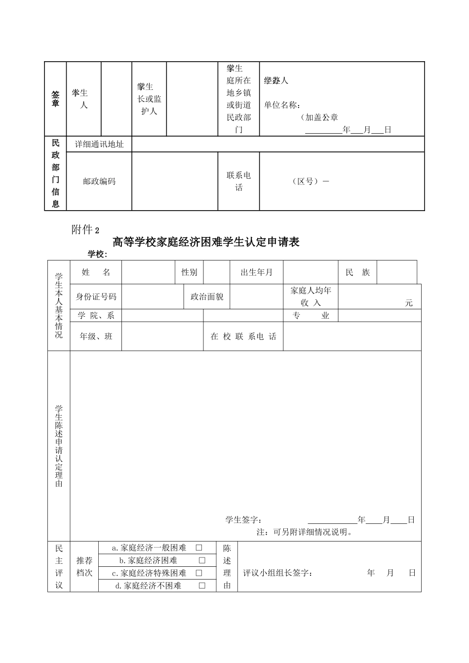 国家助学金申请审批表_第3页