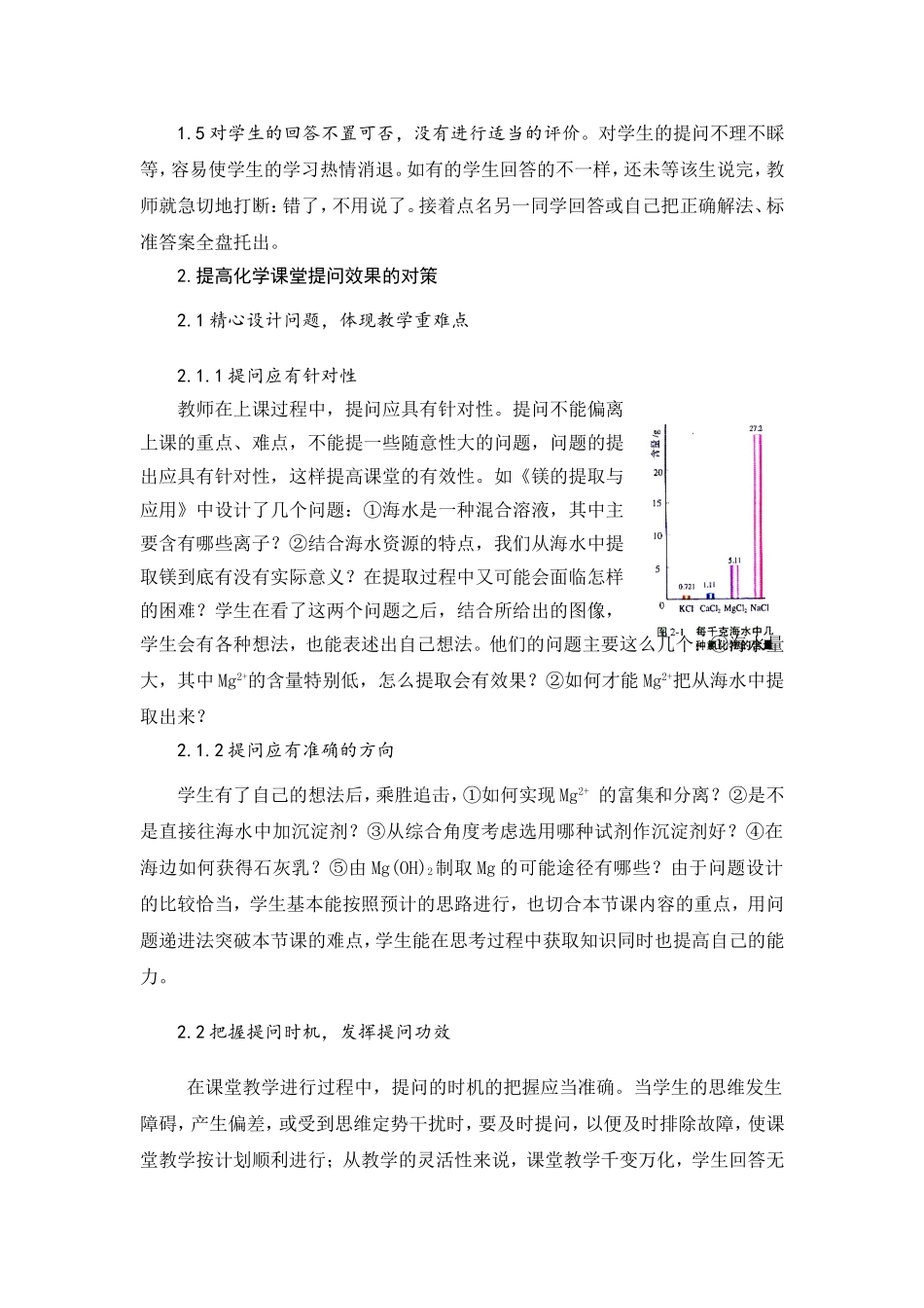提问——打开高中化学课堂教学的金钥匙_第2页