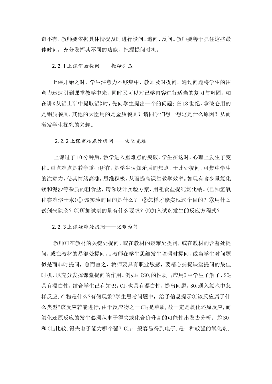 提问——打开高中化学课堂教学的金钥匙_第3页