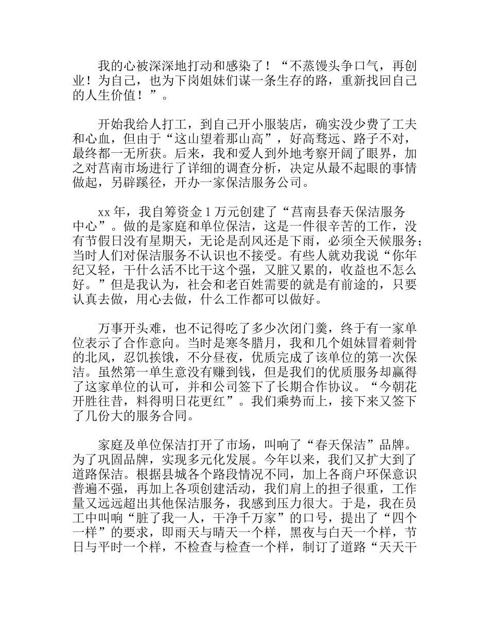 自主创业先进事迹演讲稿_第2页