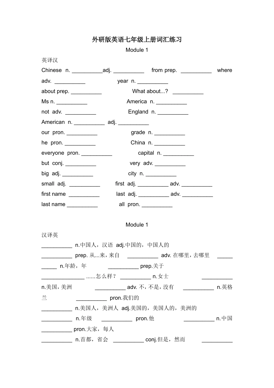 外研版英语七年级上册词汇练习测试题_第1页