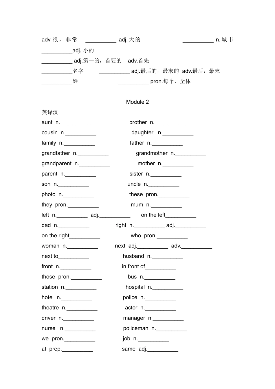 外研版英语七年级上册词汇练习测试题_第2页
