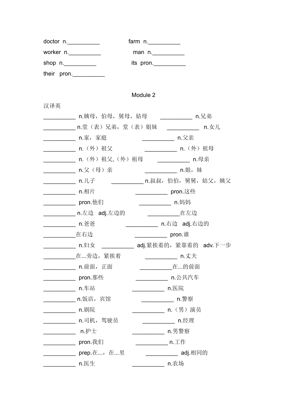 外研版英语七年级上册词汇练习测试题_第3页