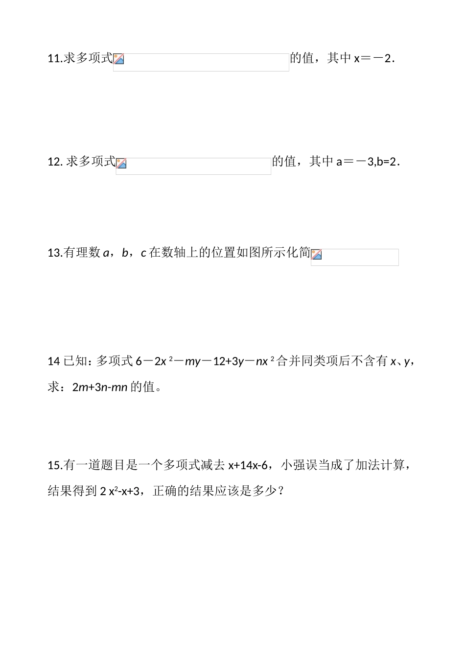 合并同类项经典练习题_第3页