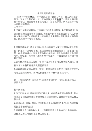 中国人过年的禁忌（百）