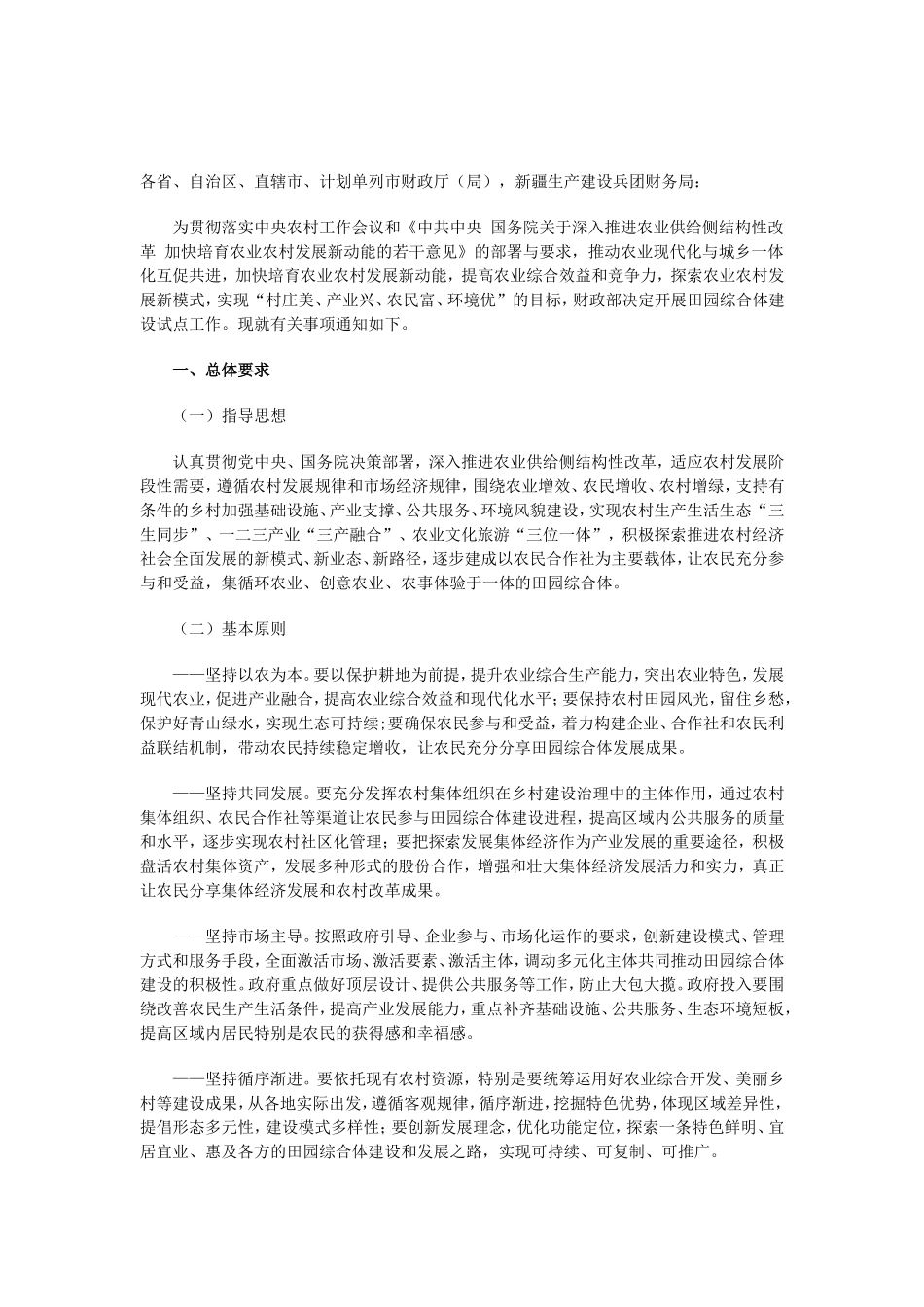 田园综合体相关政策_第2页