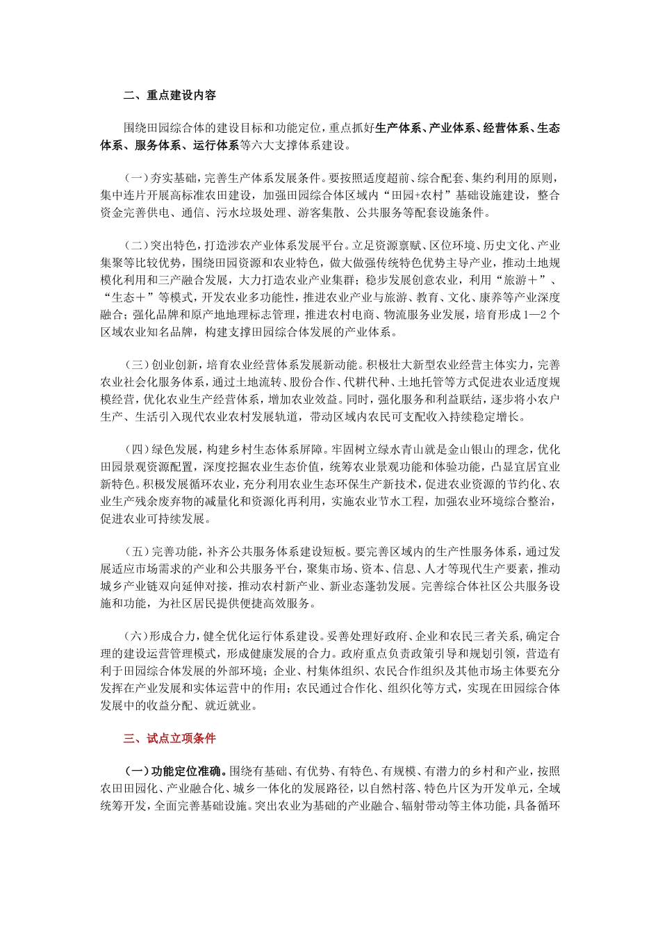 田园综合体相关政策_第3页