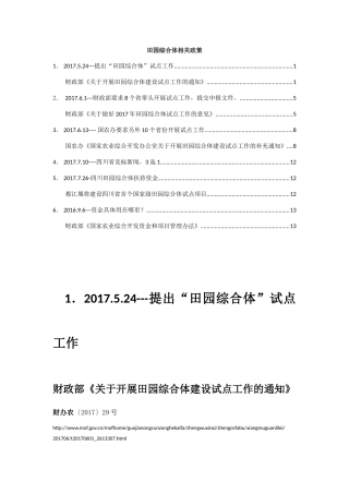 田园综合体相关政策