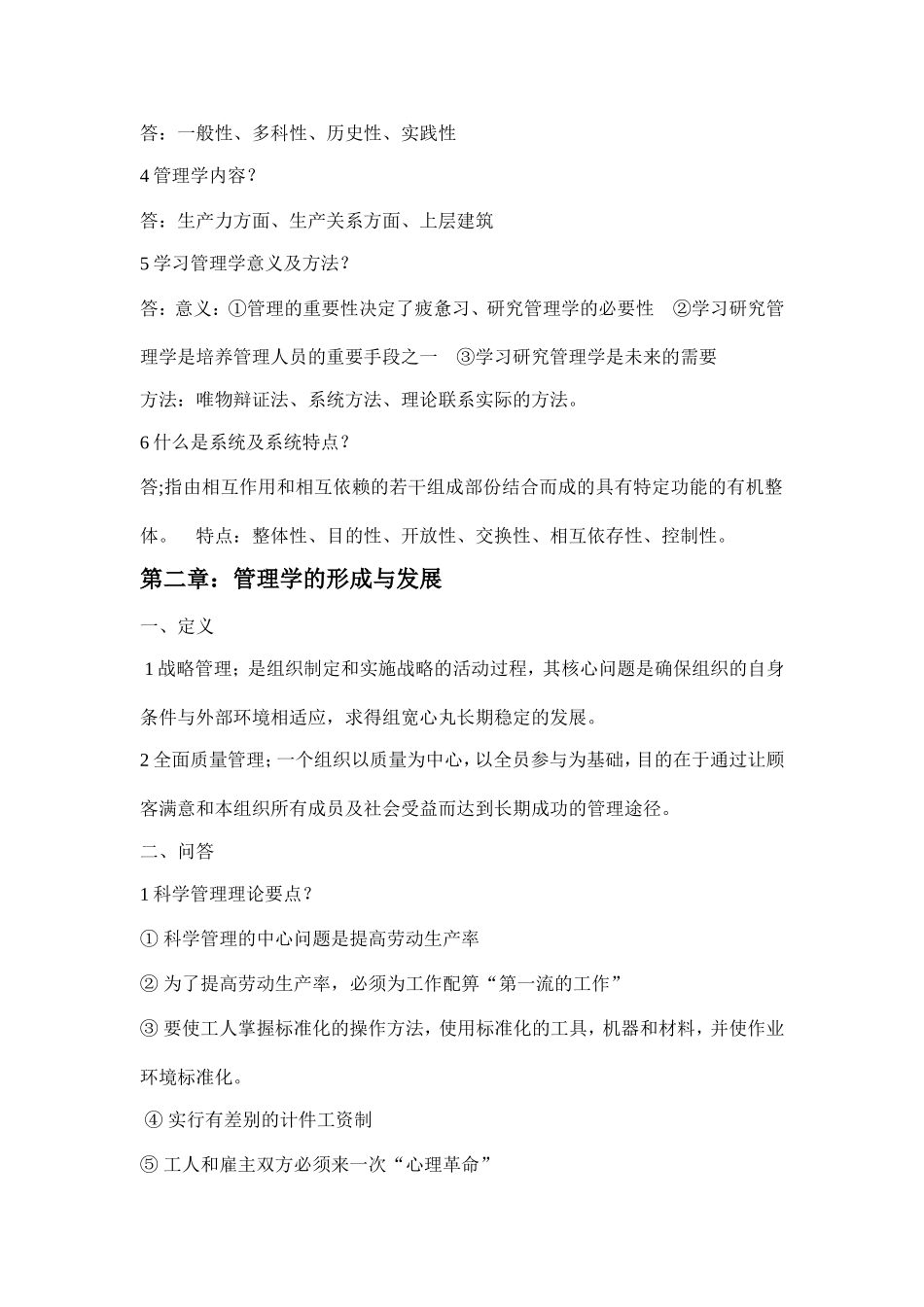 管理学原理复习重点梳理汇总_第2页