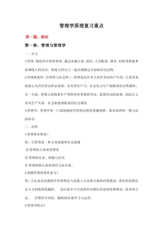 管理学原理复习重点梳理汇总