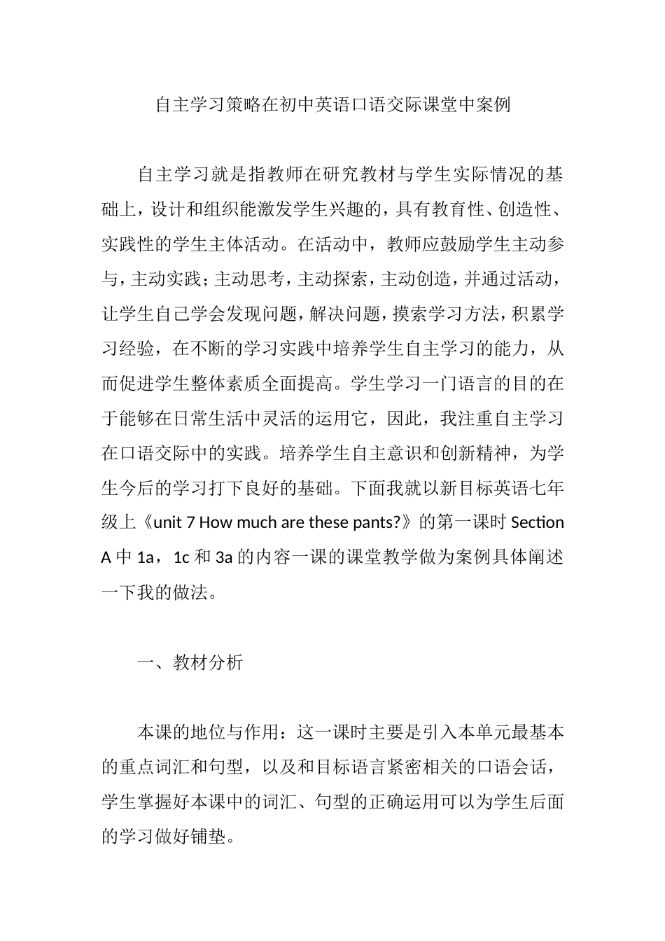 自主学习策略在初中英语口语交际课堂中案例_第1页