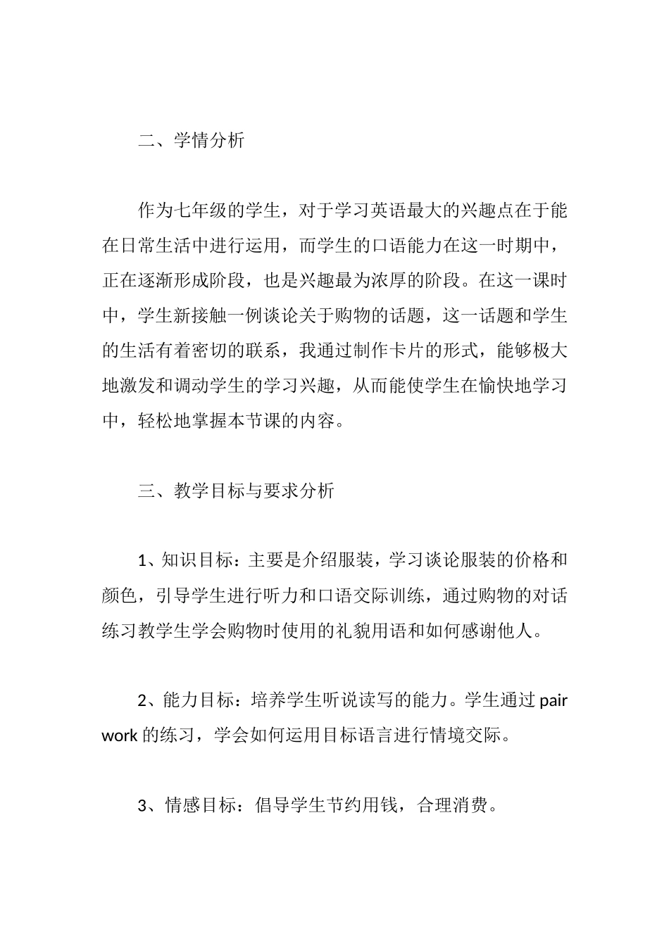 自主学习策略在初中英语口语交际课堂中案例_第2页