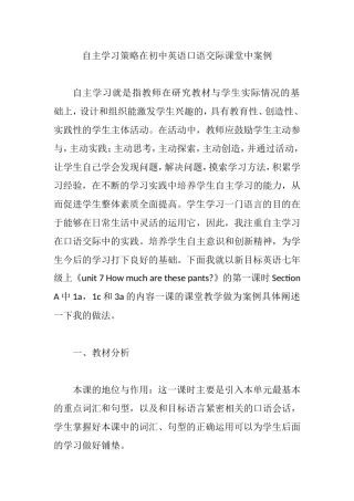自主学习策略在初中英语口语交际课堂中案例